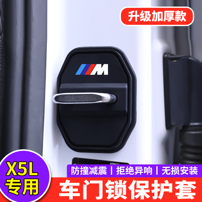 适用宝马X5L门锁扣盖新X5汽车门锁盖减震垫缓冲保护套内饰改装饰