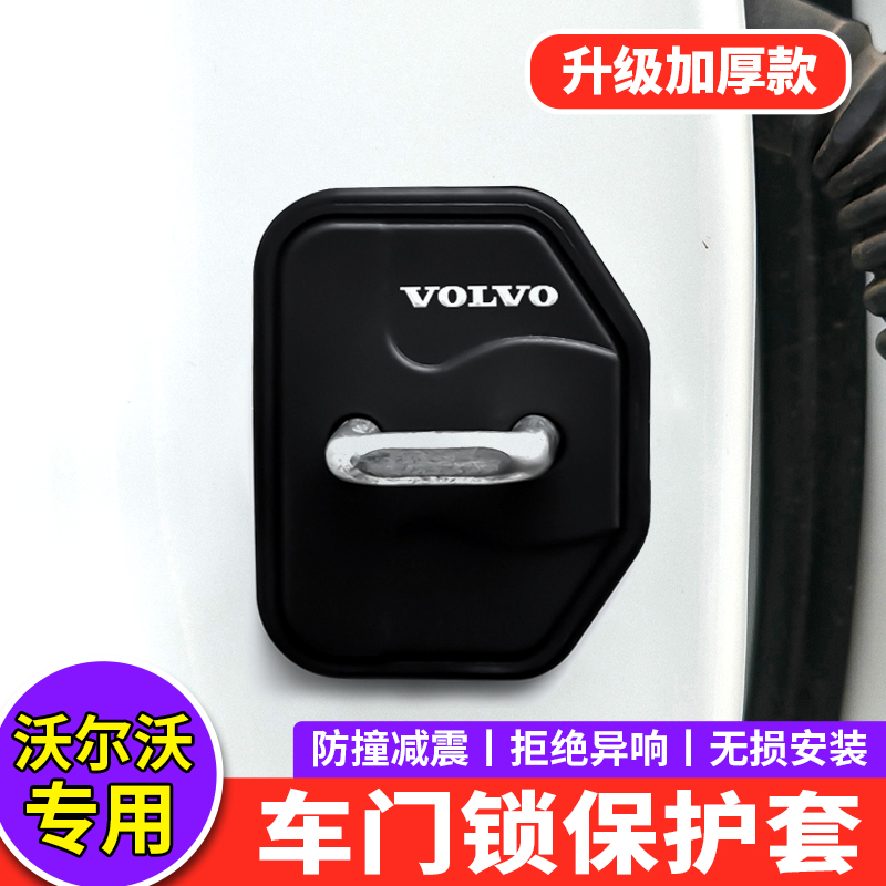 适用沃尔沃门锁扣盖S60 S90 XC60 XC90 B5XC40车门锁盖减震保护套