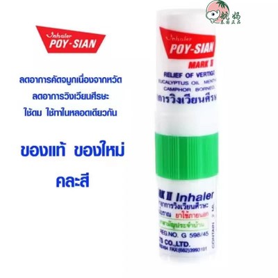 提神醒脑防瞌睡通鼻晕车八仙筒