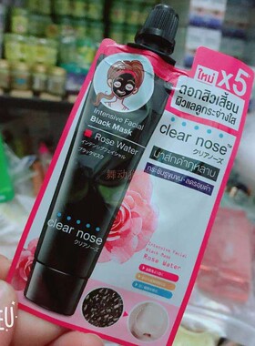 泰国正品 7-11 clear nose 去黑头贴 清洁撕拉面膜 bright同款