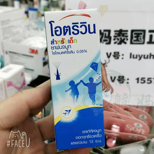 泰国otrivin/欧太林通鼻用定量喷雾剂儿童鼻爽10ml 临期清仓
