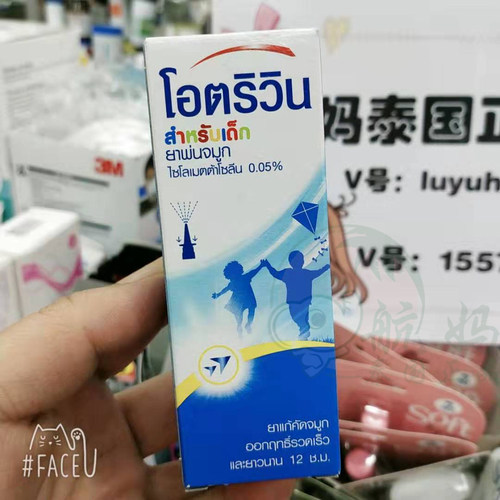 泰国otrivin/欧太林鼻通消炎杀菌