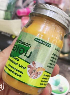 泰国姜黄膏cheraim活络膏关节肩颈疼痛弗泰风SI油22g外用跌打损伤