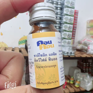 泰国 原装进口 CONCON 鸡眼目水滴膏 15ML 包邮正品