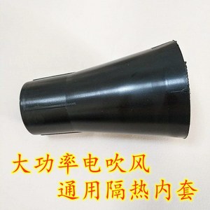 大功率电吹风机隔热内套配件风筒专用内胆外壳阻燃尼龙材料耐高温