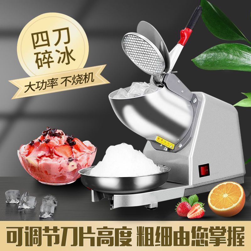 碎冰机商用摆摊家用小型刨冰机全自动奶茶店冰沙机绵绵冰机破冰机