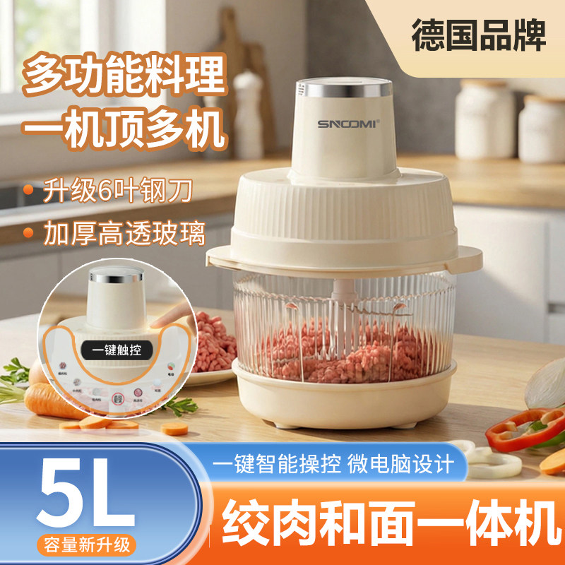 德国绞肉和面机家用多功能料理机升级6页刀头家用和面全自动智能