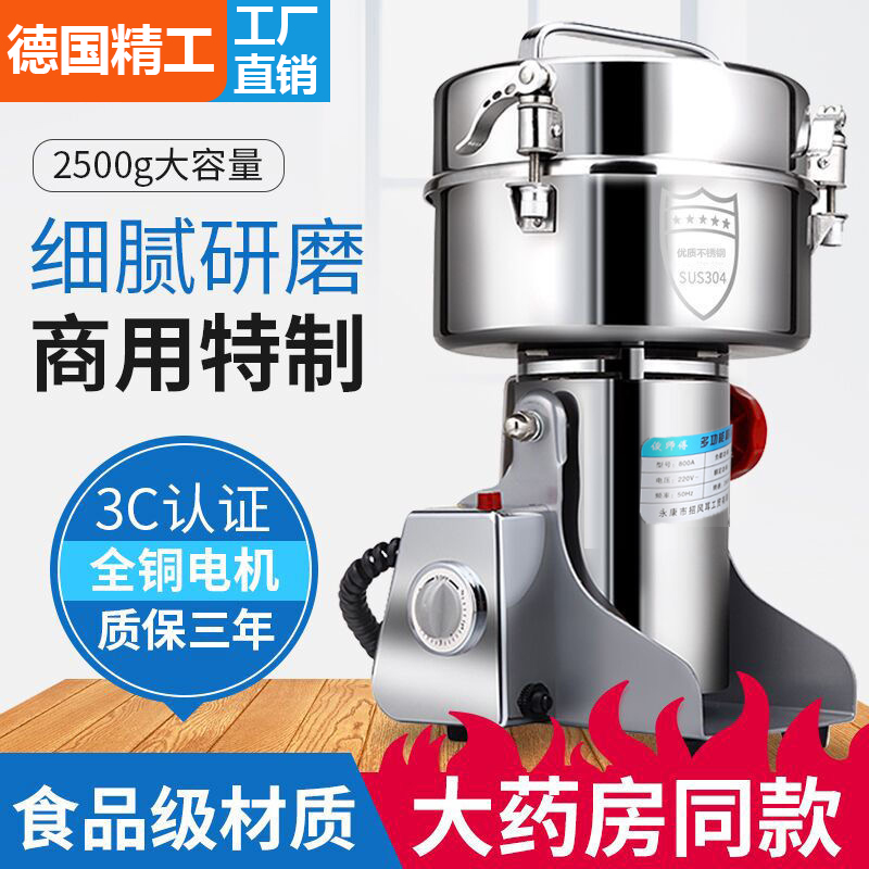 德国磨粉机粉碎机家用商用研磨破壁机碎三七打粉机药材香料五谷