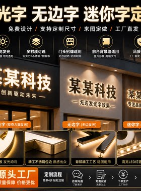 LED树脂发光字定制门头招牌