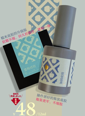 【新底胶】Ringo and Mimosa一层残本甲养护组合建构底胶加固底胶