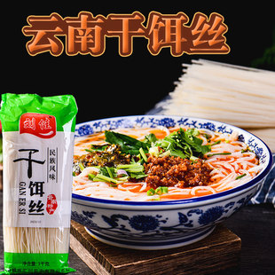 刘佳干饵丝1000克云南德宏腾冲大理饵丝风味瑞丽粑粑米线