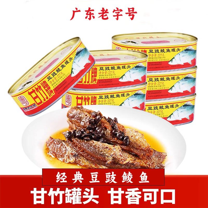 甘竹牌豆豉鲮鱼罐头广东特产鲜炸鲮鱼肉罐头熟食即食下饭炒菜拌饭