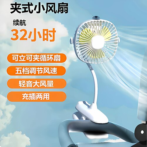 学生宿舍小型usb夹子风扇