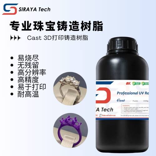 SirayaTech铸造珠宝专用树脂