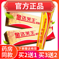 金达肤王霜剂软膏金达芙王乳膏广州迪美生物正品买2送13送2