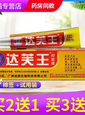 达肤王软膏草本乳膏达芙王软膏达夫王霜剂正品包邮广州迪美买2送1