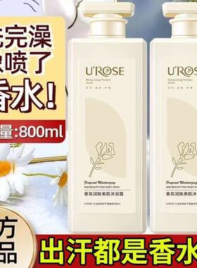 UROSE香水香氛沐浴露持久留香