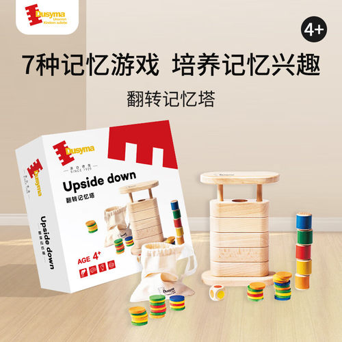 德国Dusyma儿童桌游翻转记忆塔