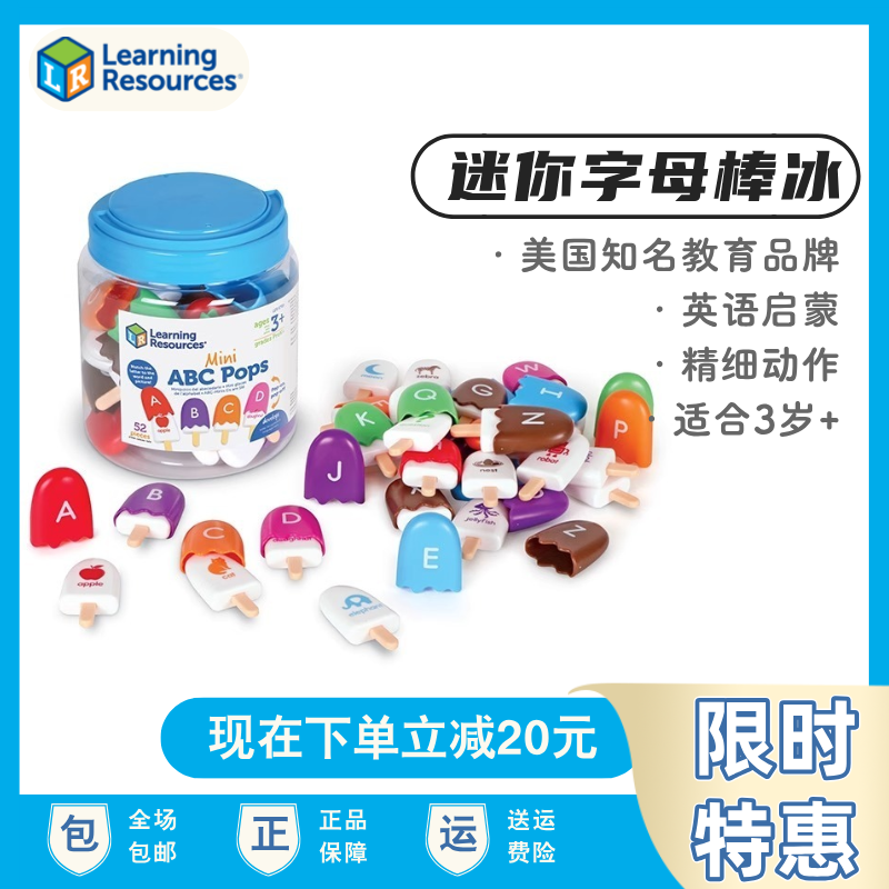 美国Learning Resources迷你字母配对棒冰过家家认知玩具英语启蒙