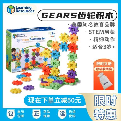 儿童齿轮积木LearningResources