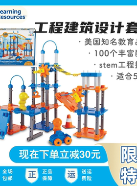 美国learningresources智能科学城益智玩具积木拼搭stem工程建筑
