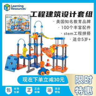 美国learningresources智能科学城益智玩具积木拼搭stem工程建筑