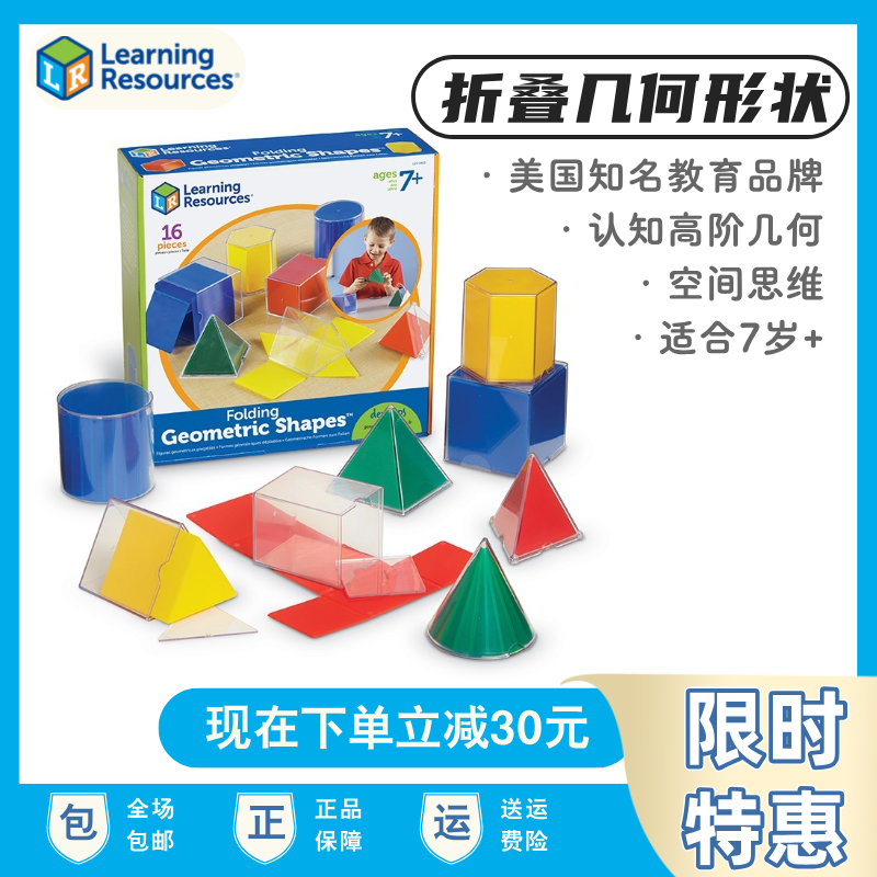 折叠面几何LearningResources