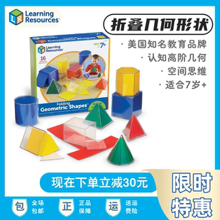 美国Learning Resources透光积木空间立体几何折叠面数学教具益智