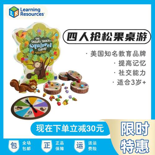 LR抢四人松果桌游亲子互动智玩具