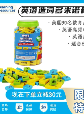 美国Learning Resources英语单词多米诺骨牌儿童英文拼写积木拼词
