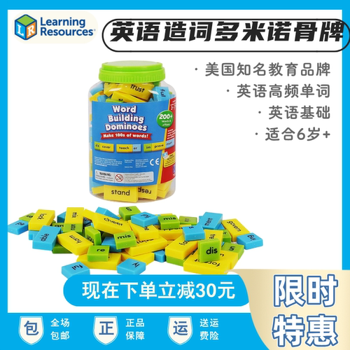 美国Learning Resources英语单词多米诺骨牌儿童英文拼写积木拼词
