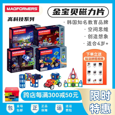 麦格弗高科技系列磁力片