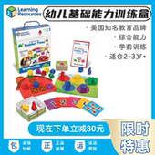 美国Learning Resources蒙氏启蒙儿童颜色形状认知基础能力训练盒