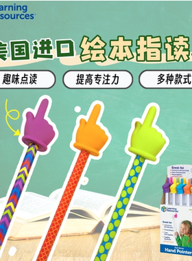 美国Learning Resources儿童指读棒阅读棒伸缩手指棒学习教具家庭