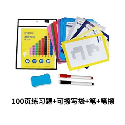 魔法方块拓展练习册100题