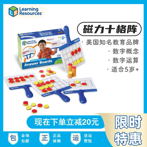 磁力十格阵数学教具凑十运算LR