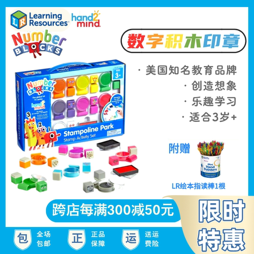 美国儿童印章数字积木玩具