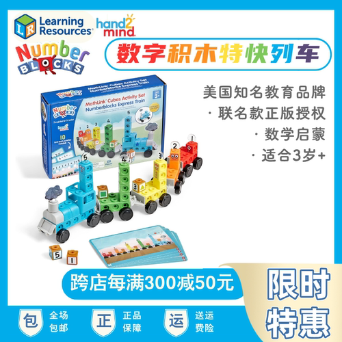 美国Numberblocks数字积木特快列车火车益智积木儿童早教数学启蒙