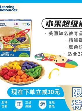 Learning Resources水果派分类套装儿童专注力精细动作益智玩具