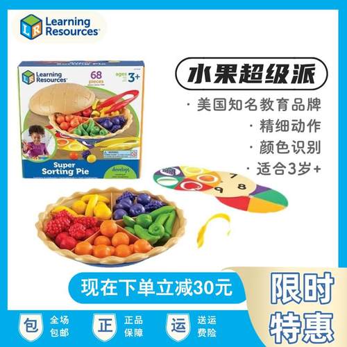 LearningResources水果分类教具