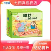 七田真10秒记忆挑战早教卡亲子互动游戏专注力闪卡儿童益智桌游
