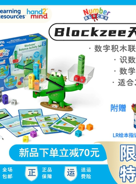 美国数字积木联名Numberblocks Blockzee天平天秤儿童数学运算具