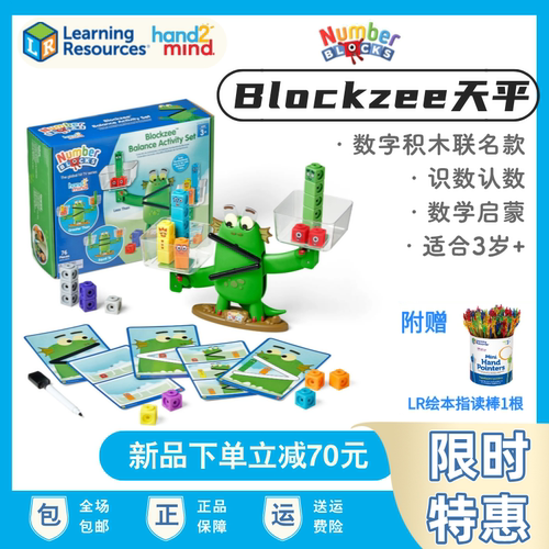 美国数字积木联名Numberblocks Blockzee天平天秤儿童数学运算具