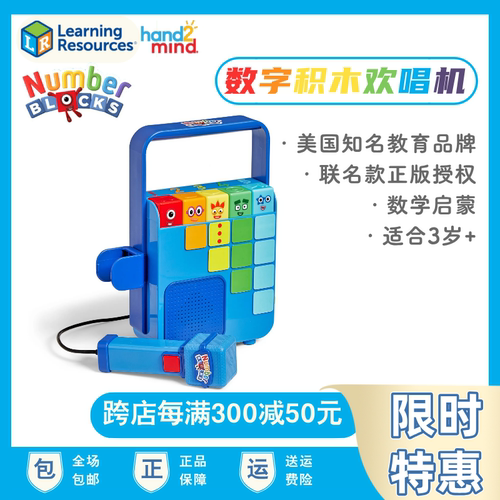 numberblocks数字积木欢唱机