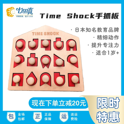 七田真Time Shock时间设定游戏儿童早教不规则形状图形嵌板手抓版