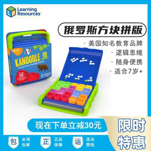 Learning resources俄罗斯方块拼板开发大脑智力益智解谜拼图逻辑