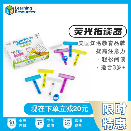 Learning resources荧光指示器手指棒绘本工具家庭学习教具阅读器