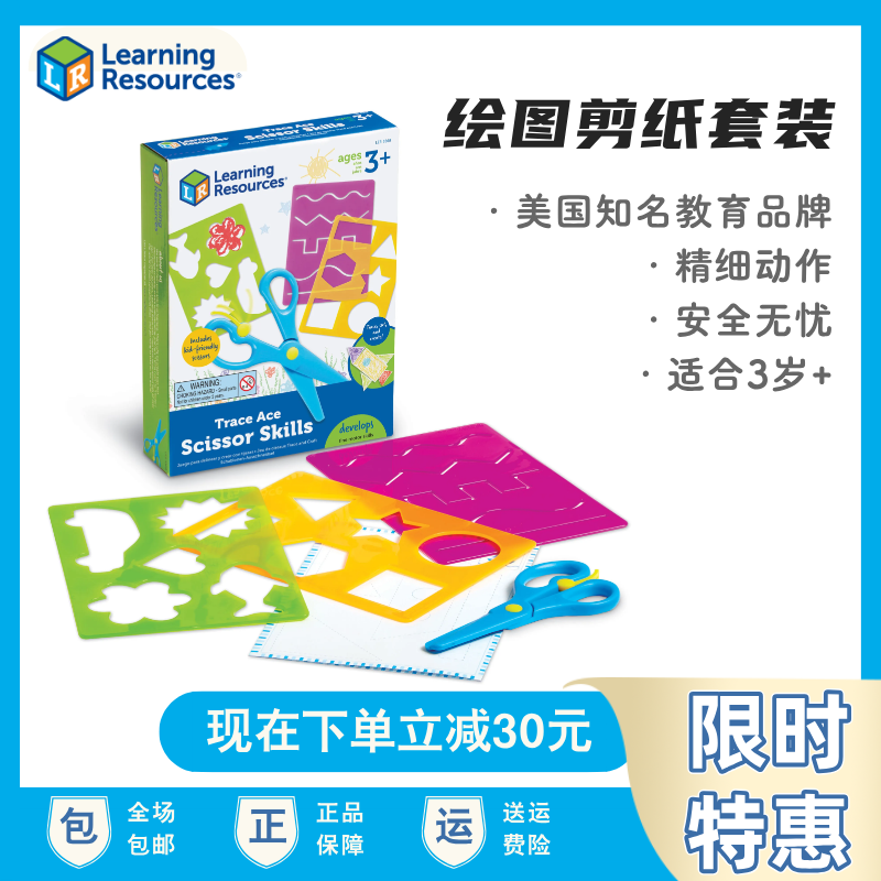 Learning Resources美国剪刀套装儿童安全剪纸图案进口益智玩具