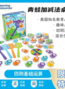 美国Learning Resources青蛙加减法桌游四则运算儿童数学苍蝇拍