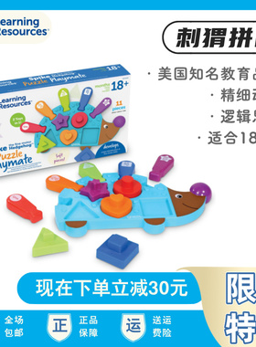 美国Learning Resources蒙氏早教配对分类专注力精细动作刺猬拼块